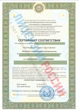 Сертификат соответствия СТО-3-2018 Зеленодольск Свидетельство РКОпп